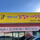 금도끼아구찜 이미지