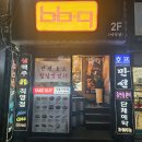 비비큐 올리브 치킨 카페(bbq OLIVE CHICKEN cafe)