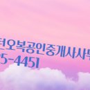 효성공인중개사사무소 이미지