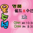 월드옷수선 네이버블로그