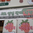 여수 딸기야 모찌 이미지