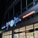 회복참옻닭 이미지