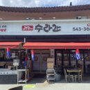 속리산 수라간 이미지