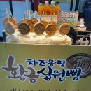 황금십원빵중앙시장점
