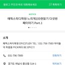 에픽스터디학원