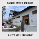고헌산 "동" 우리소 | 부안 슬지제빵소 주말 웨이팅 &amp; 소금찐빵 나오는 시간! 메뉴 추천부터 소품샵 투어까지 총정리