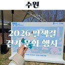 산야초서서갈비 | 수원 팔색길 걷기 버스킹 매화 실시간 수원이 체험부스 후기