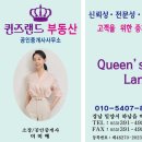 퀸즈랜드공인중개사사무소 이미지