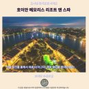 메모리스 | 호이안 숙소 추천 메모리스 리조트 후기