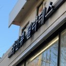 뷰-라인 | 응암역필라테스 라인뷰 필라테스방문 후기, 1:1 케어로 어깨 통증 사라졌어요