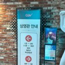 CGV 용산 주차 아이파크몰 15관 I열 가족 영화 미키17 후기
