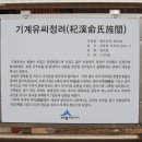 열녀 나주나씨 정려 이미지