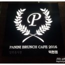 덕천파니니브런치카페 네이버블로그