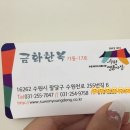 금화상회 이미지