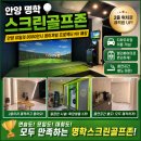 빌로채 | 안양 명학스크린골프존 솔직 후기