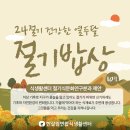 절기밥상 이미지