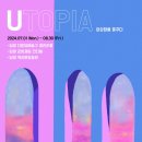 지역전시활성화사업 <Utopia 유토피아 : 이상향을 꿈꾸다> | 「UTOPIA 유토피아 : 이상향을 꿈꾸다」 전시회