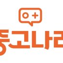 좋은중고나라