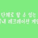 레크리에이션 이미지