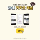 SNJ(에스엔제이) - 대한미용성형레이저의학회 춘계학술대회 후기
