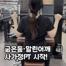 온앤디 | 사가정헬스장 개인운동 기록, 앤디 트레이너님 PT 받고 온 후기
