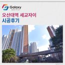 세교복지타운어린이집 | 오산대역 세교자이 LG휘센 시스템에어컨 4대 설치현장
