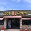 2005진돈가스 이미지