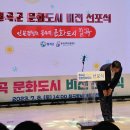성주 문화도시 비전 선포식 이미지