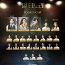 240424 뮤지컬 일 테노레 후기 (블루스퀘어 신한카드홀)