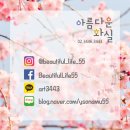 산사에서 찾는 소확행 더힐링스토리 「처음이와 밝음이의 무등산 산책」 | [아름다운화실] 회원님들의 감성 가득 작품을 소개합니다! | 캔버스 위에 피어난 우리들의 이야기