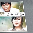 그해여름 이미지