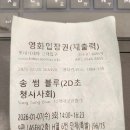 PLAY SONG | '송 썽 블루' (Song Sung Blue, 2025) 후기