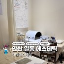 지현테라피