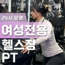 판타스틱짐 회기점 이미지