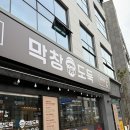 막창도둑 사송점 이미지