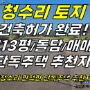 토지2-222[ 건축허가 완료+한적한 동네! 한경면 청수리 토지 매매(113평/콘크리트도로+2차선 차로1분/계획관리) ]#청수회관사거리 이미지