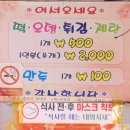 강릉 맛집 야채고로케, 야채빵, 생도너츠 등 빵지순례빵집 : 바로방 /국물떡볶이, 매운떡볶이가 대세...