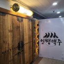 인쌩맥주향남