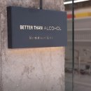 베러댄알콜