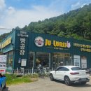 진루아쏘 | [경기/가평]청평 빵맛있는 집 친환경 유기농 발효 루왁커피 수제빵 애견동반카페ㅣ진루아쏘