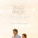 천국보다 아름다운 2회: 최희진 쏘냐의 정체는?