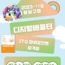 (무료교육 ) 2023년 11월 ITQ 파워포인트 자격증 교육과정 이미지