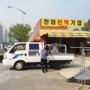 한화천막기업