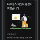 구글 애드센스 신청 방법 및 합격 후기 (ft. 합격 조건)