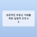 제주토박이부동산중개 | 제주시 부동산, 정성과 신뢰를 기반으로 미래 가치를 설계하는 현명한 중개 선택