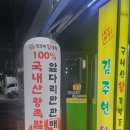 김주연왕족발봉덕점