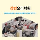 꿈꾸는 요리교실 | 강변요리학원 - 취미부터 취창업, 입시까지 맞춤형 수업으로 진행할수있다고?