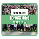 체험하는아이들세상 이미지