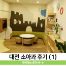 둔산하늘약국 | 대전 소아과 후기 (1) 둔산 아이맘소아과