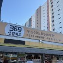 대구마트 | 없는 게 없는 진짜 창고형 쇼핑 천국! 대구 369생활마트 솔직 후기